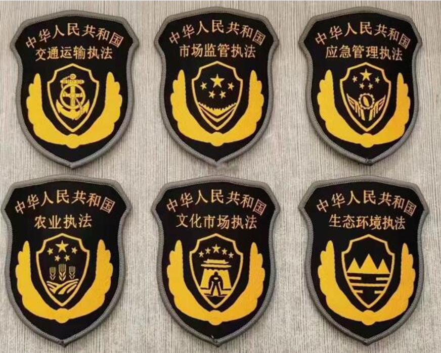 平谷六部门制服标志